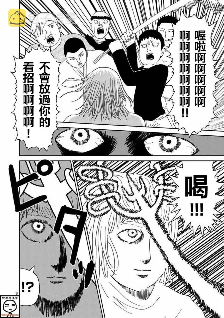 第62话 恶化 第8页