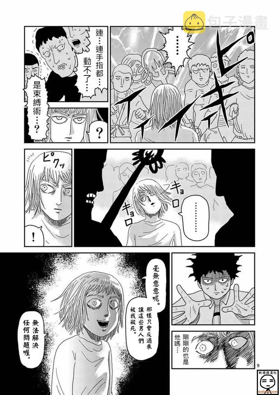 第62话 恶化 第9页