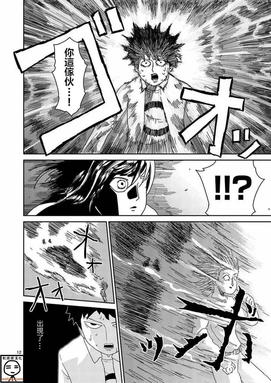 第62话 恶化 第12页