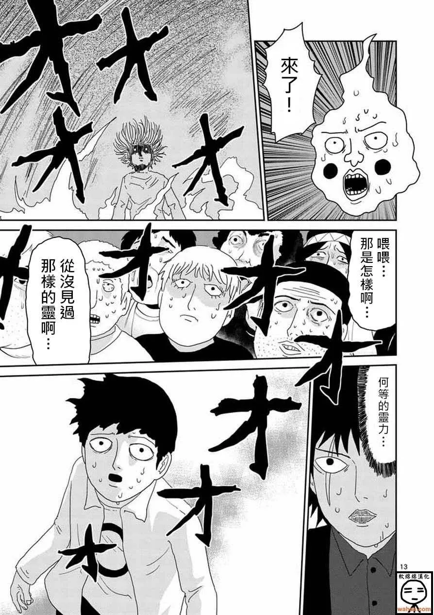 第62话 恶化 第13页