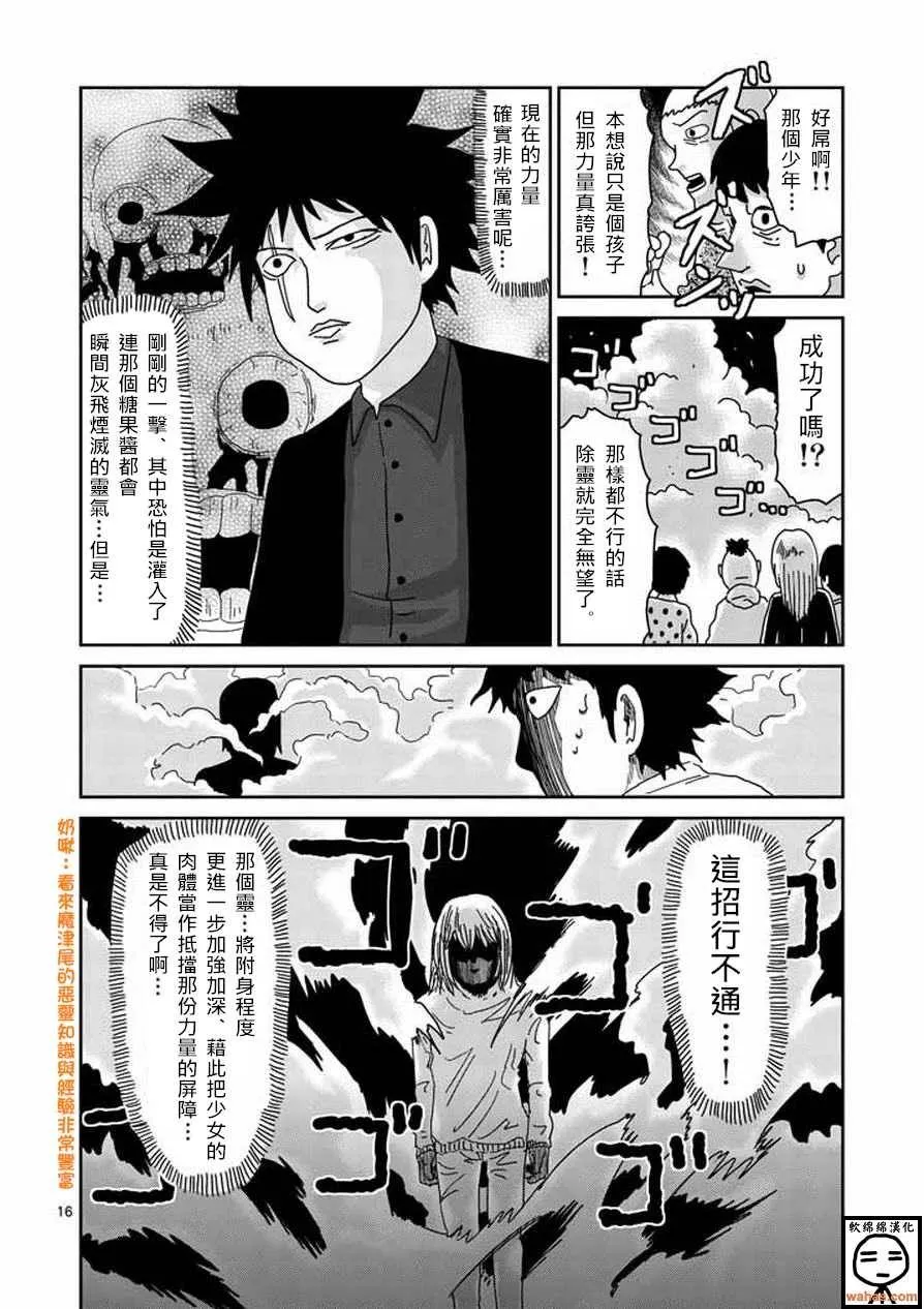 第62话 恶化 第16页