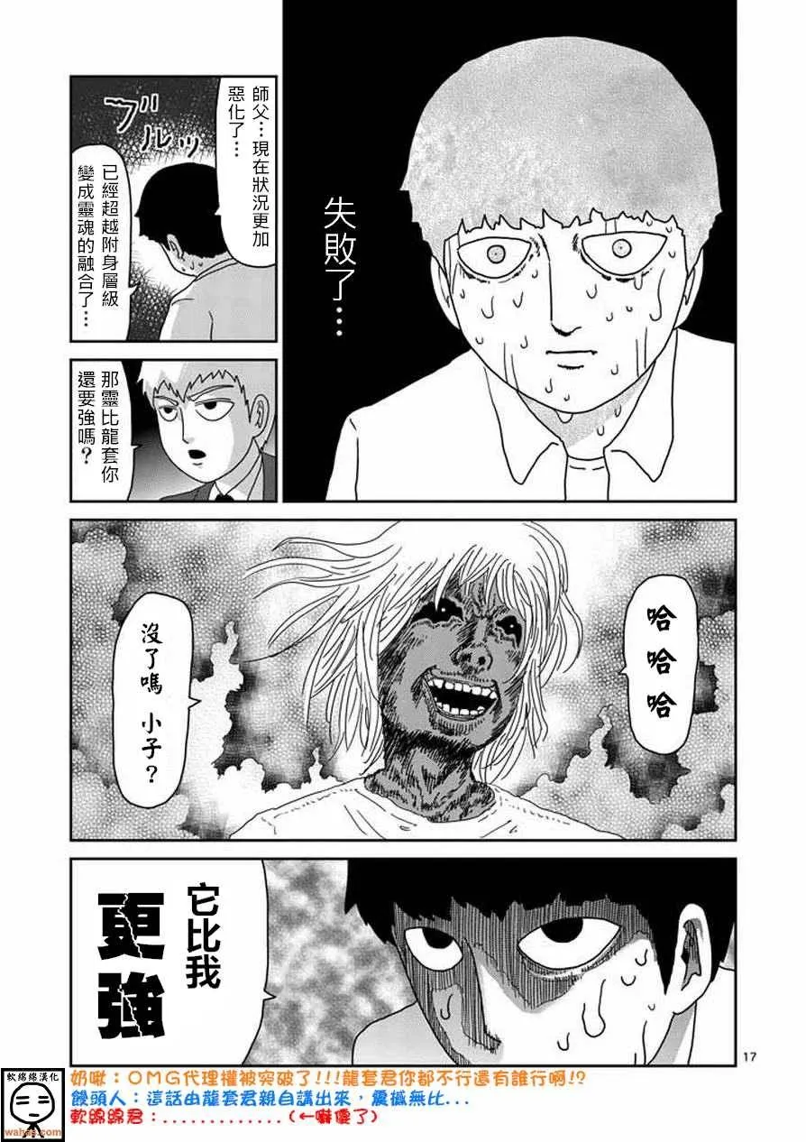 第62话 恶化 第17页