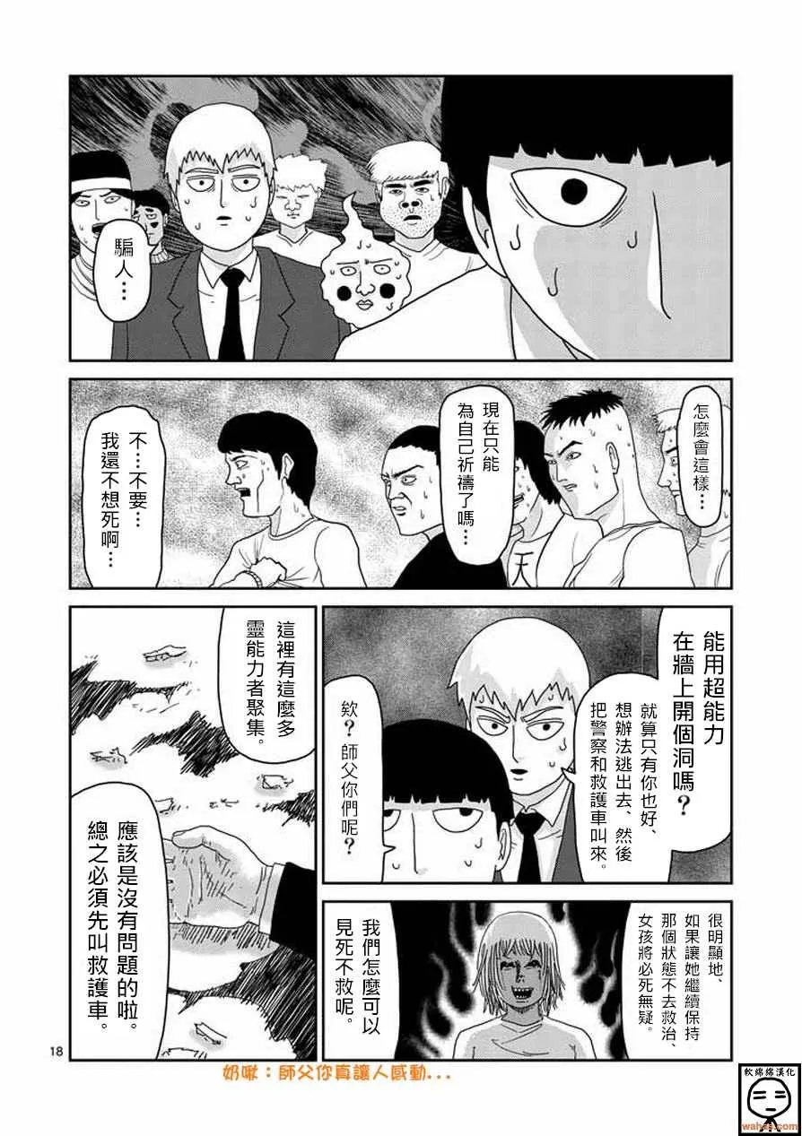 第62话 恶化 第18页