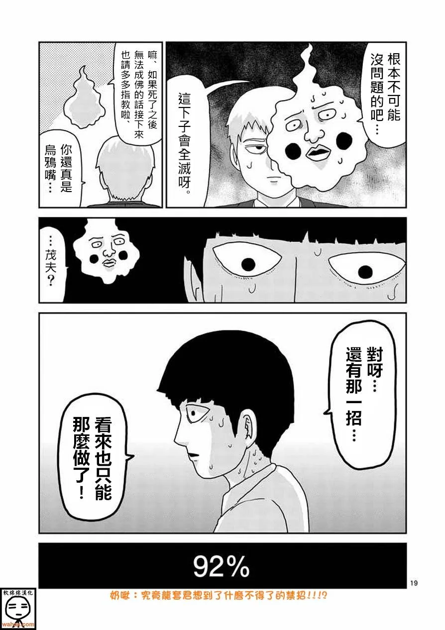 第62话 恶化 第19页