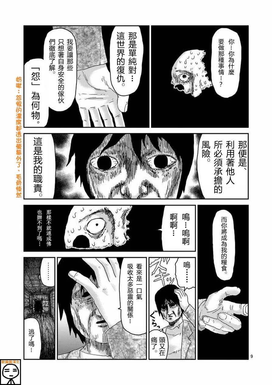 第63-1话 第9页