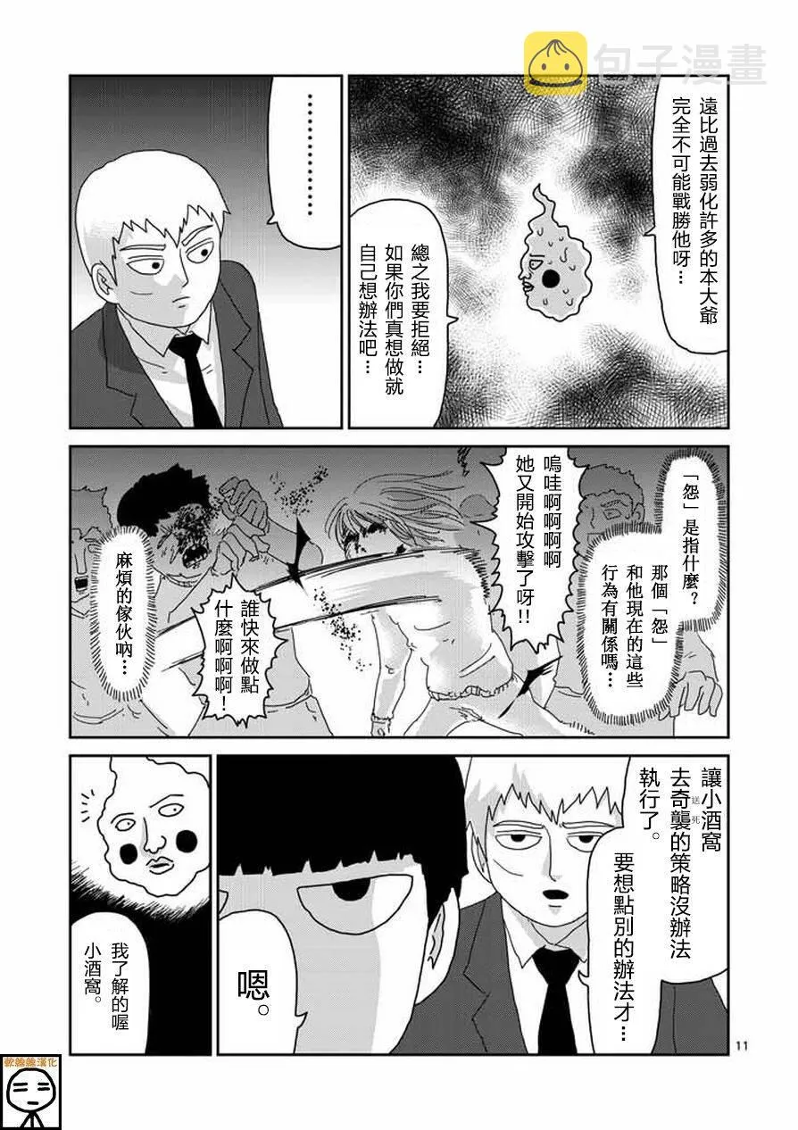 第63-1话 第11页
