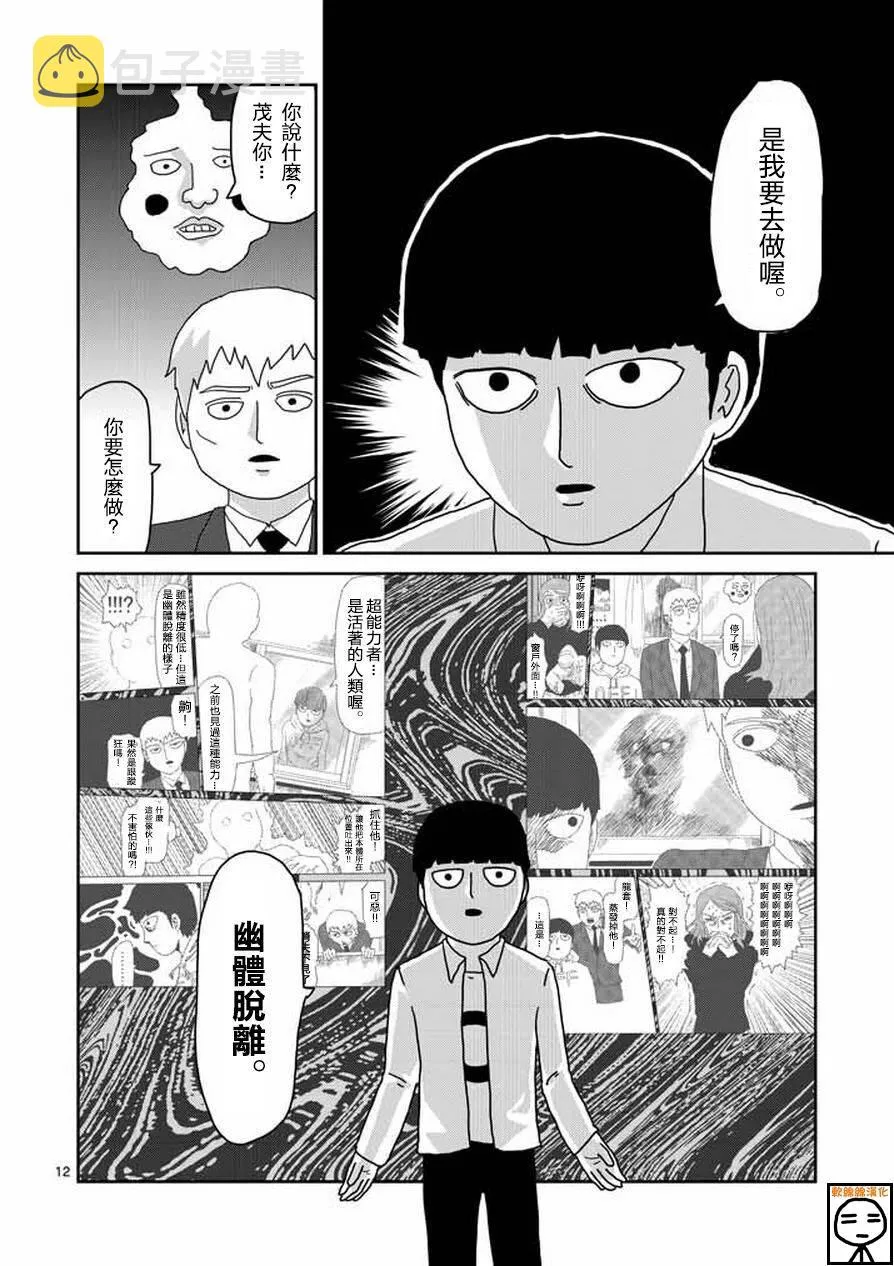 第63-1话 第12页