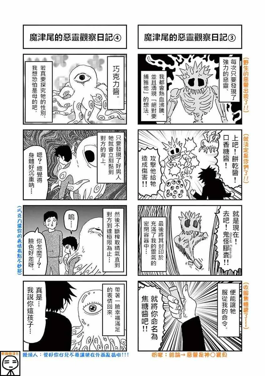 外传：第12话 恶灵观察日记 第2页