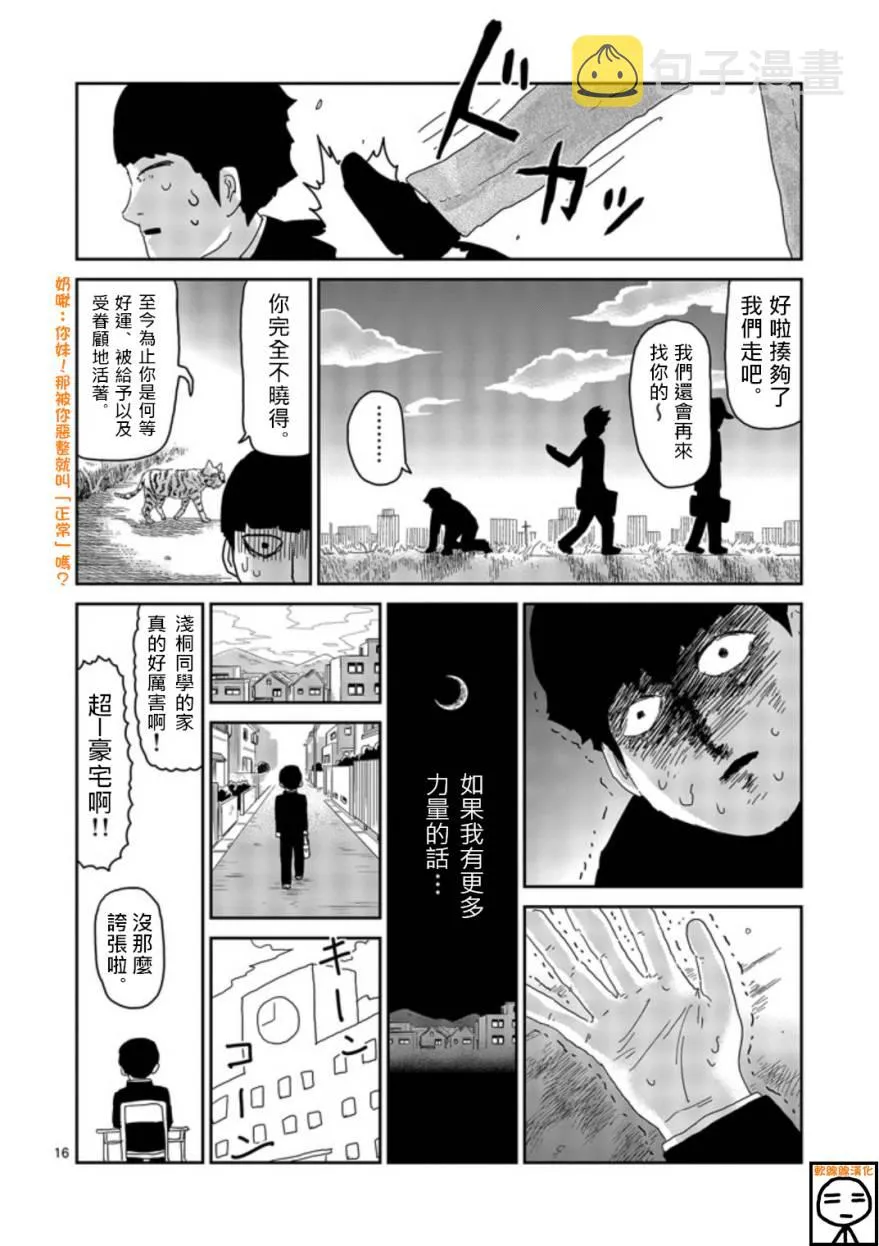 第64-2话 第9页