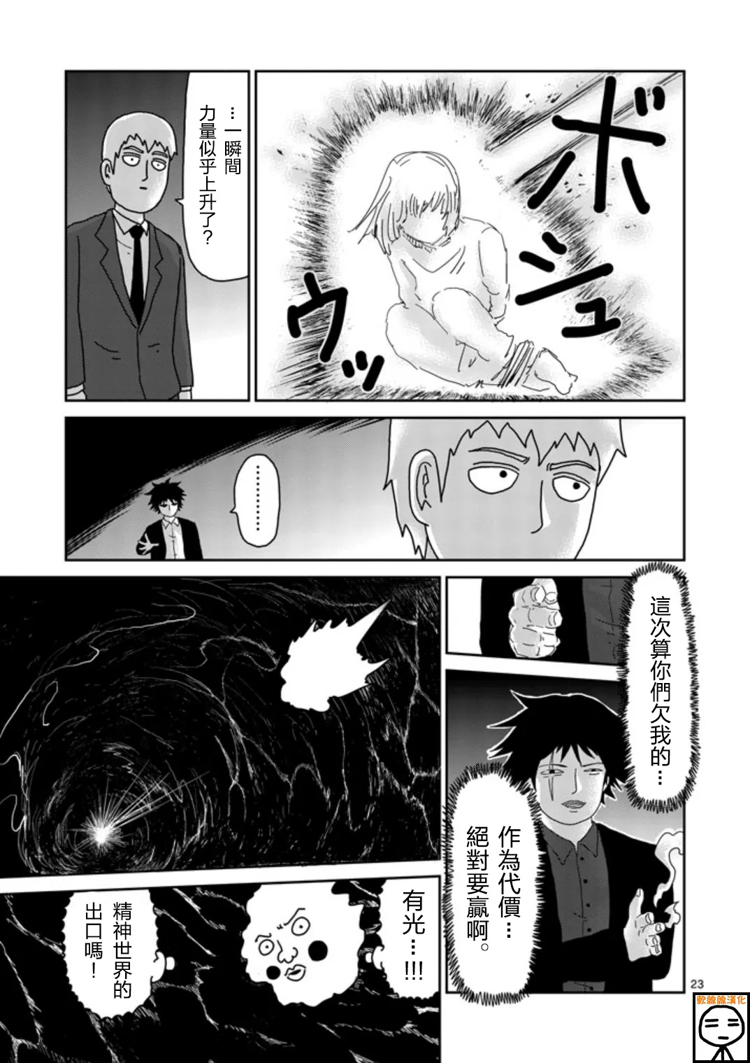 第65-2话 第6页
