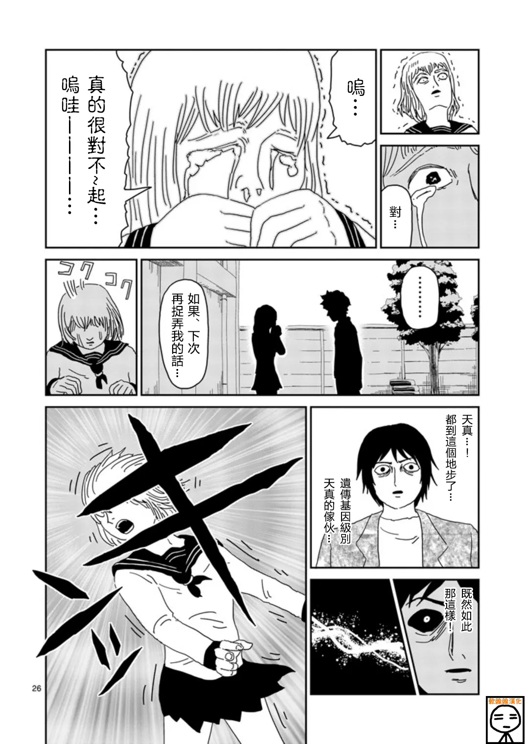 第65-2话 第9页