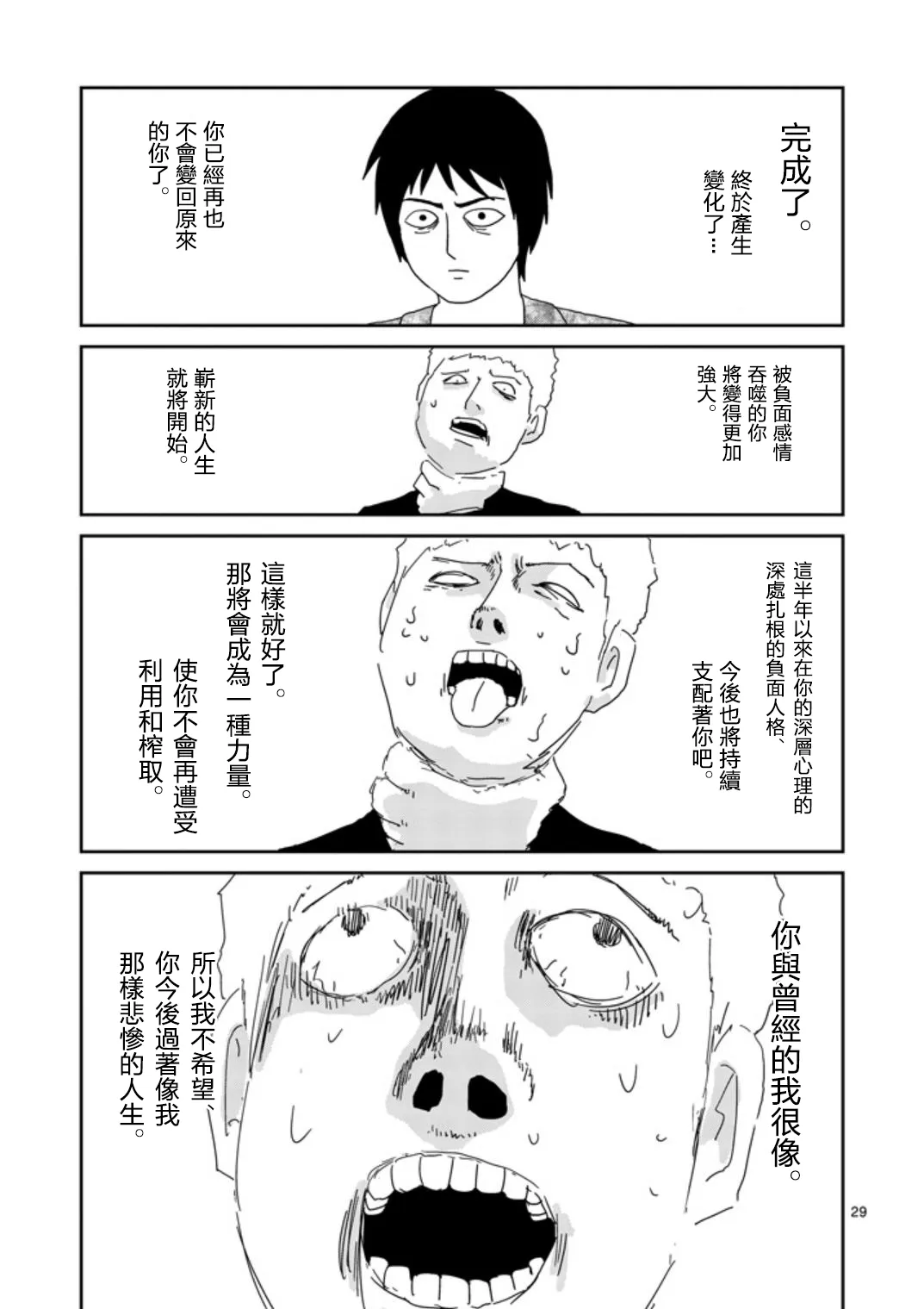 第65-2话 第12页