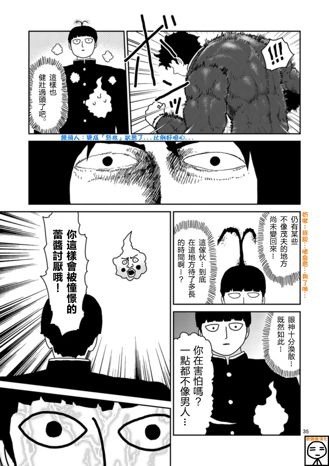 第65-2话 第18页