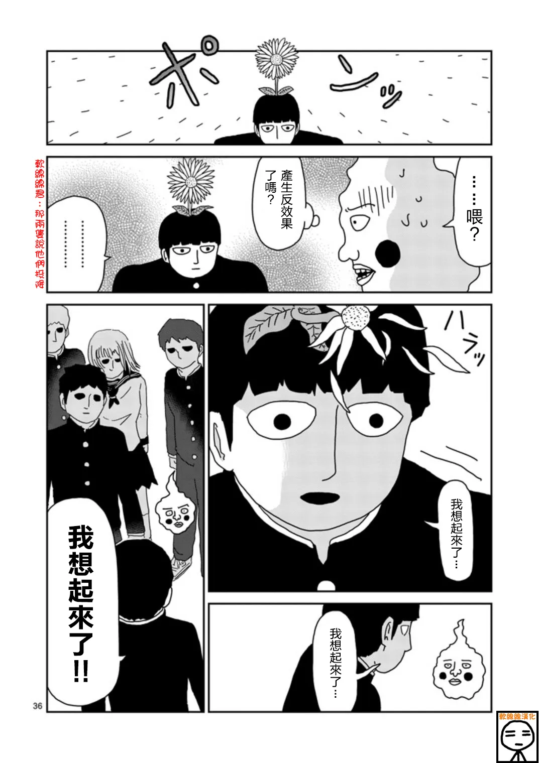 第65-2话 第19页
