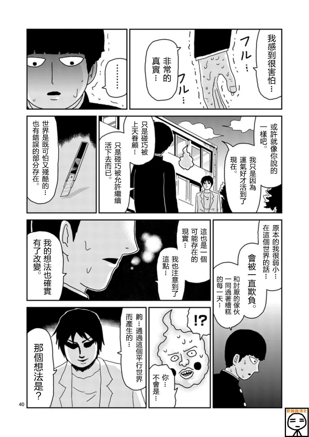 第65-2话 第23页