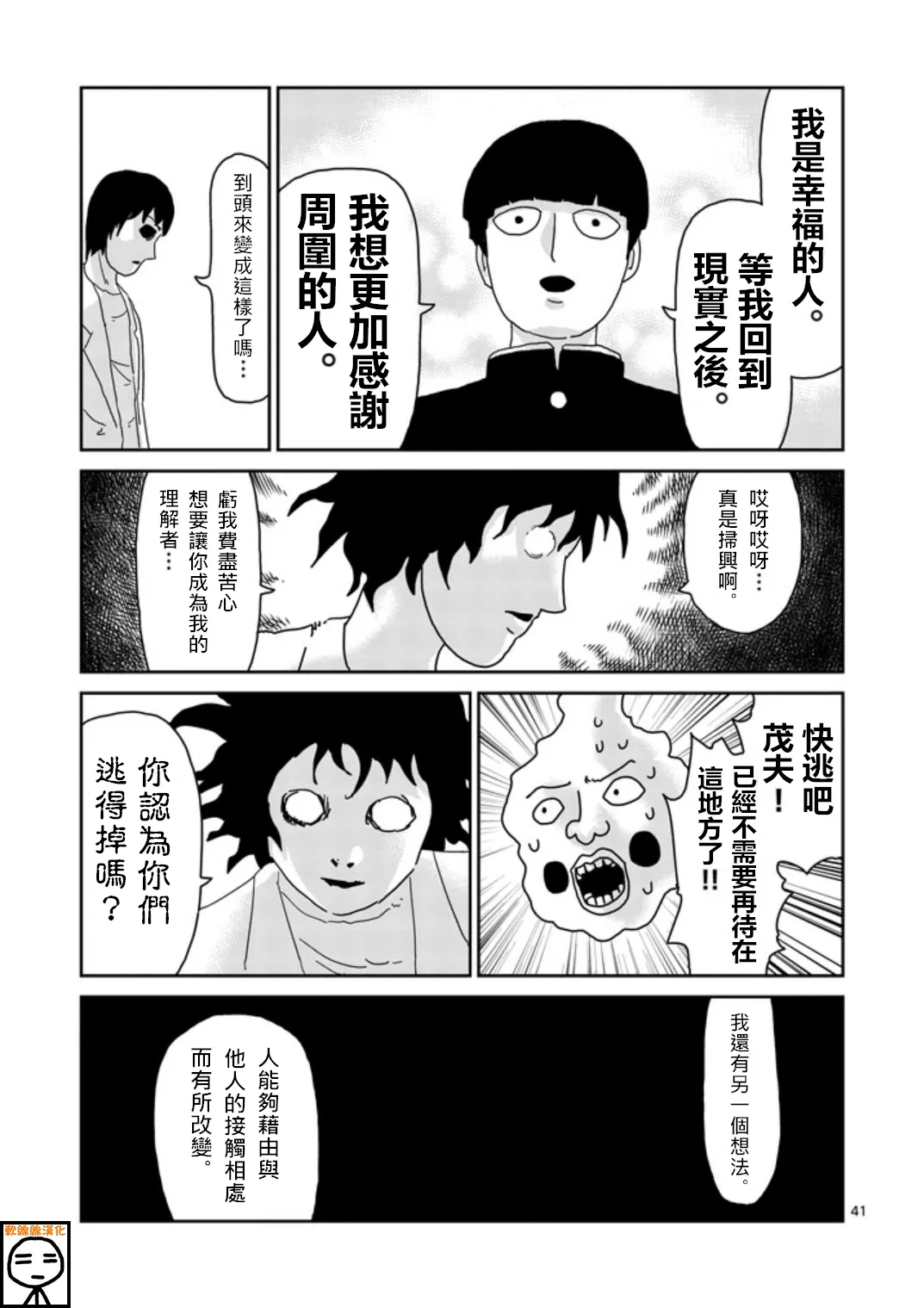 第65-2话 第24页