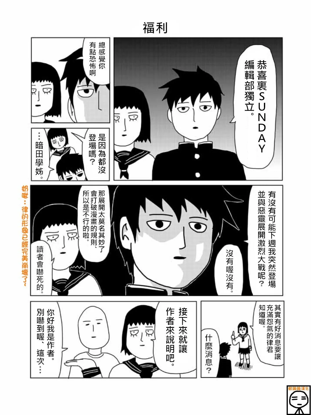 外传：第13话 T恤总选举!!!!!! 第1页