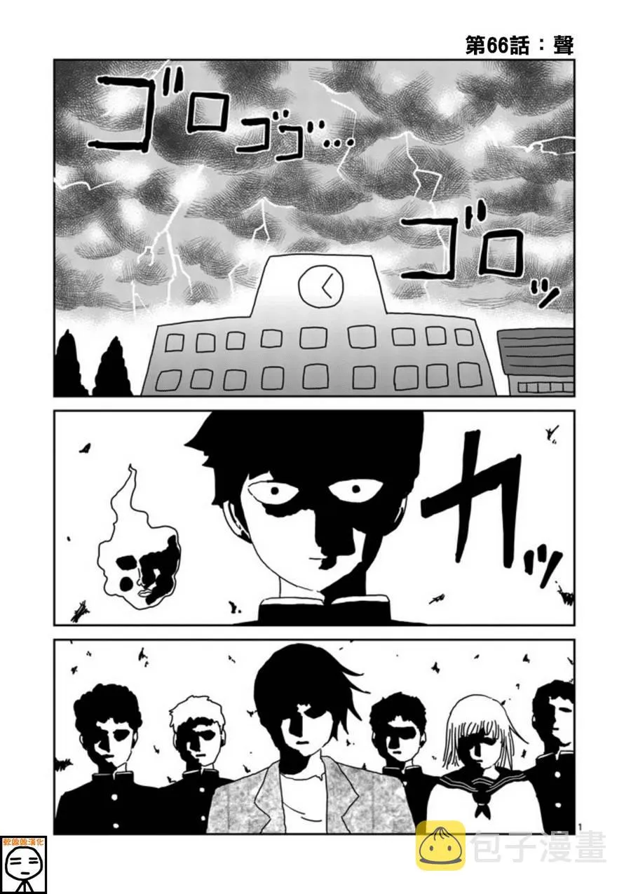 第66话 第1页
