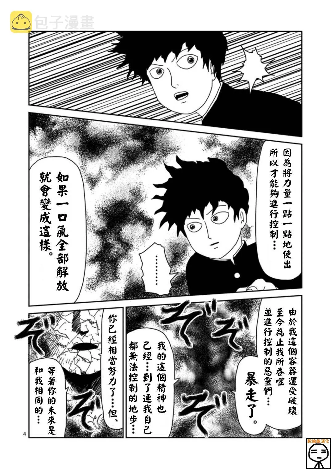 第67-1话 第3页