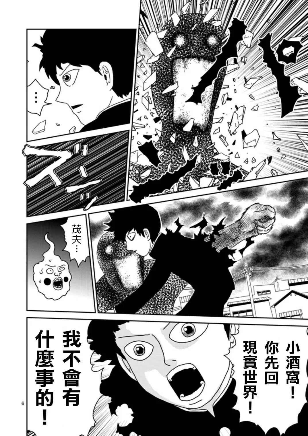 第67-1话 第5页