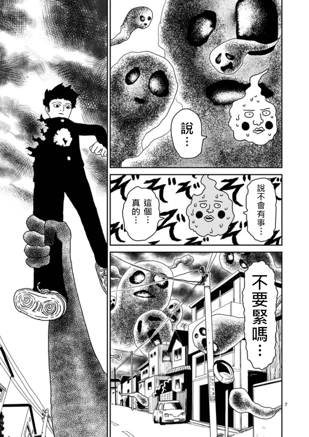 第67-1话 第6页