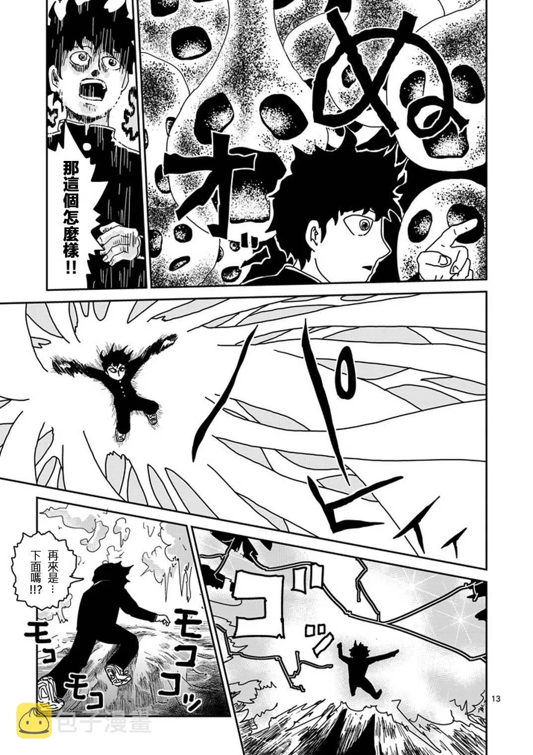 第67-2话 第3页