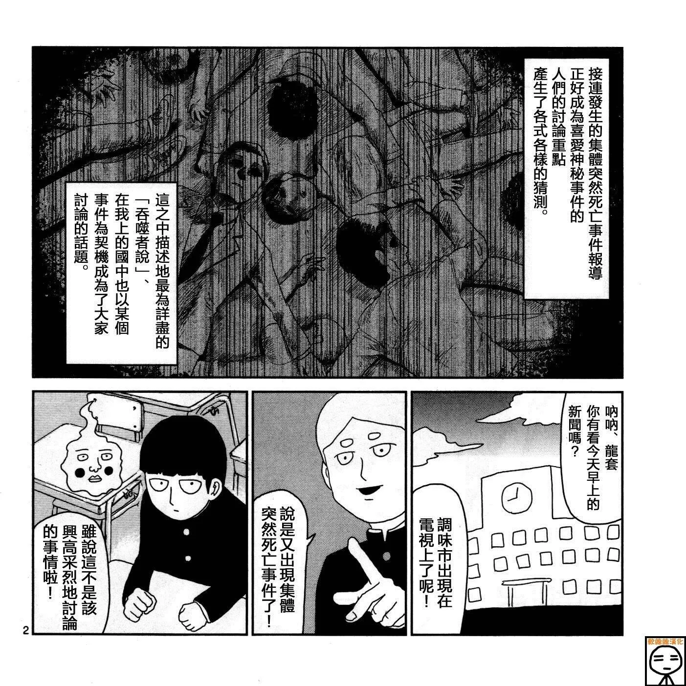 外传：第16话 灵能x吞噬 第2页