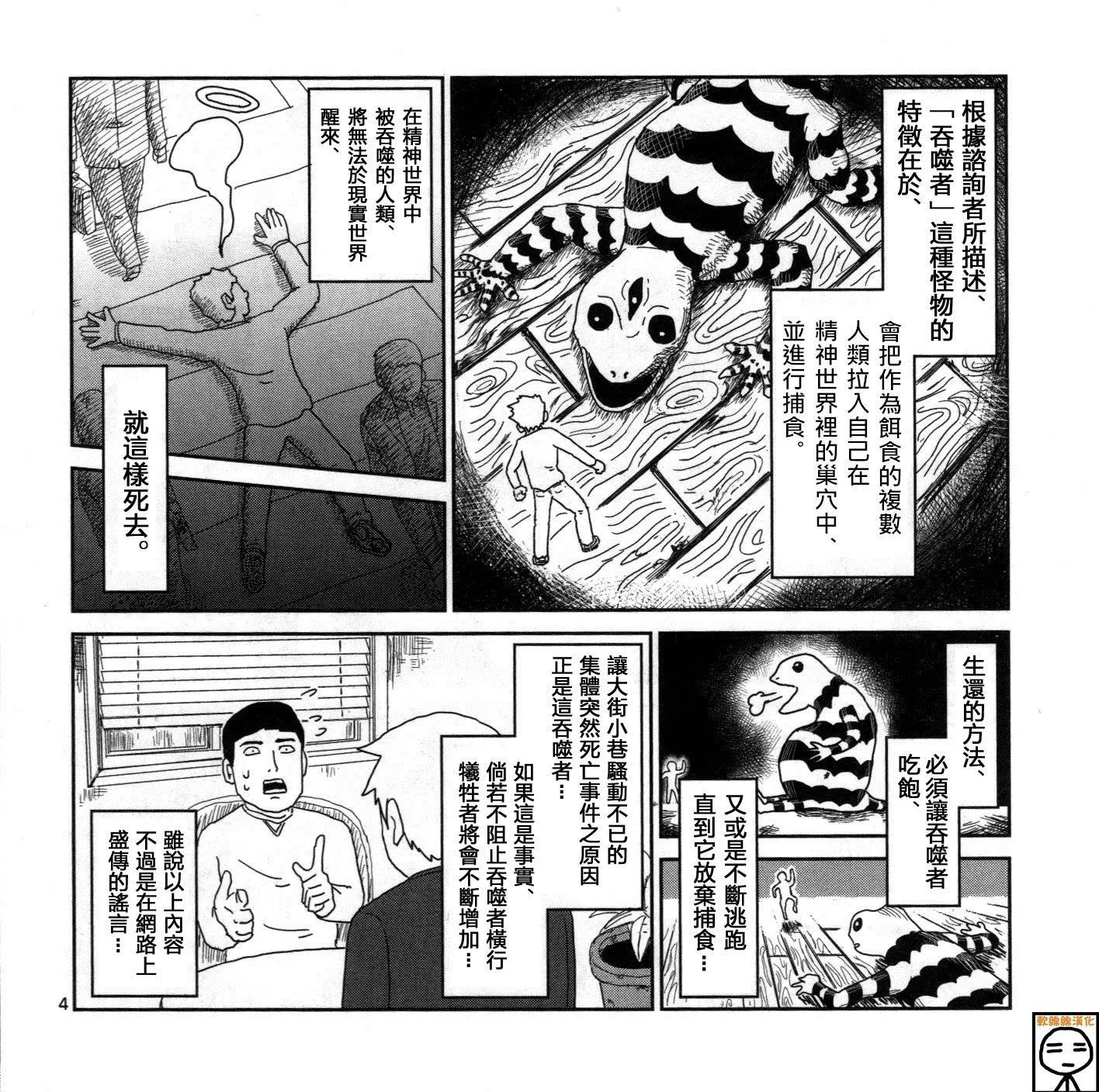 外传：第16话 灵能x吞噬 第4页