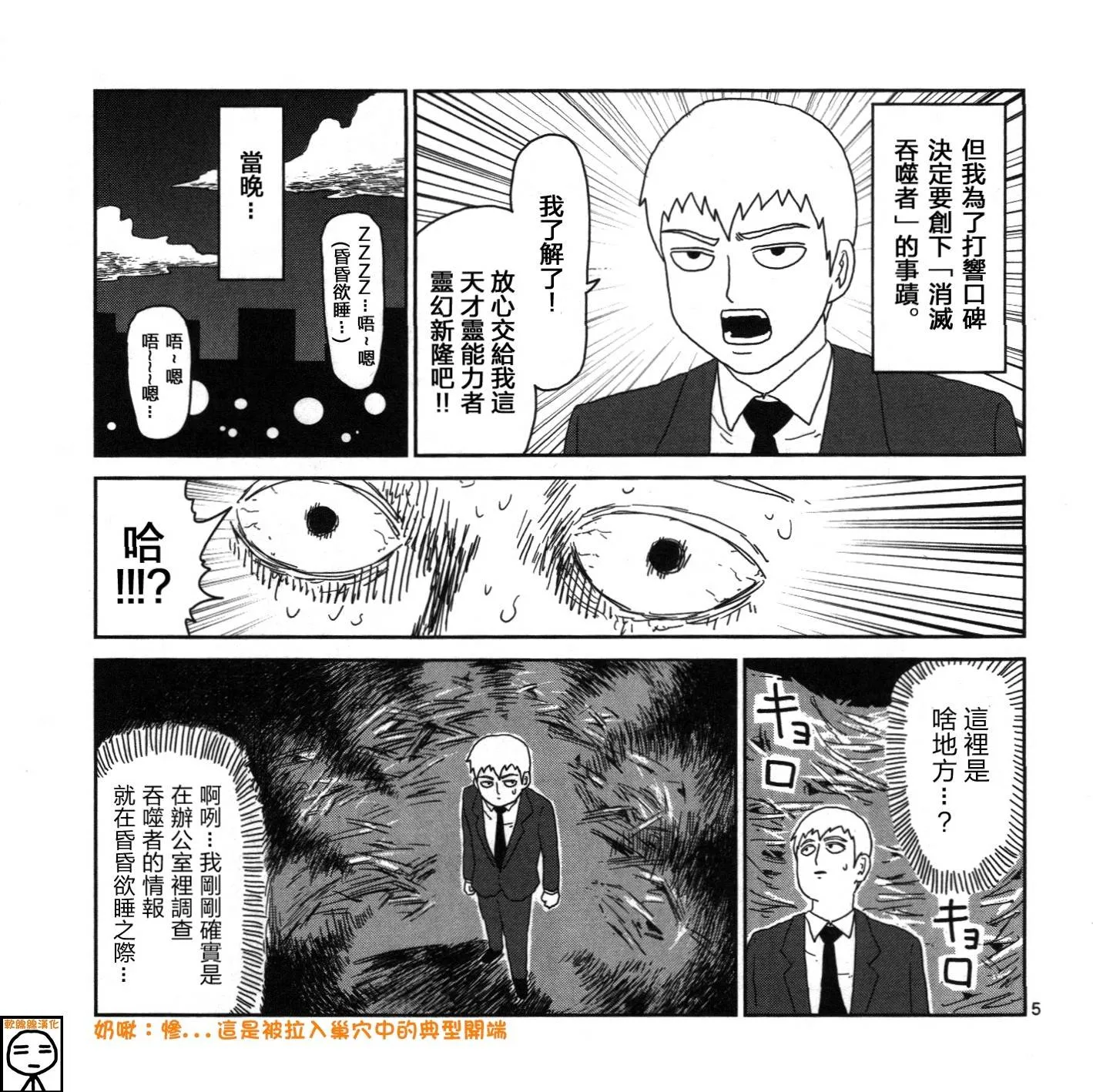 外传：第16话 灵能x吞噬 第5页