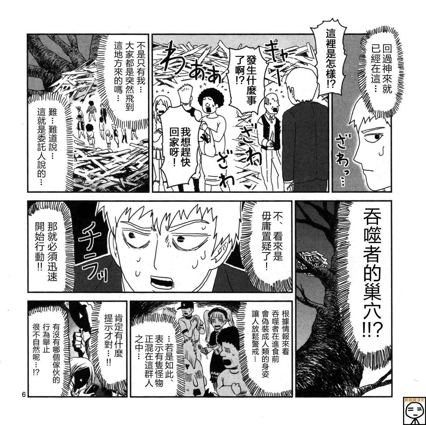 外传：第16话 灵能x吞噬 第6页
