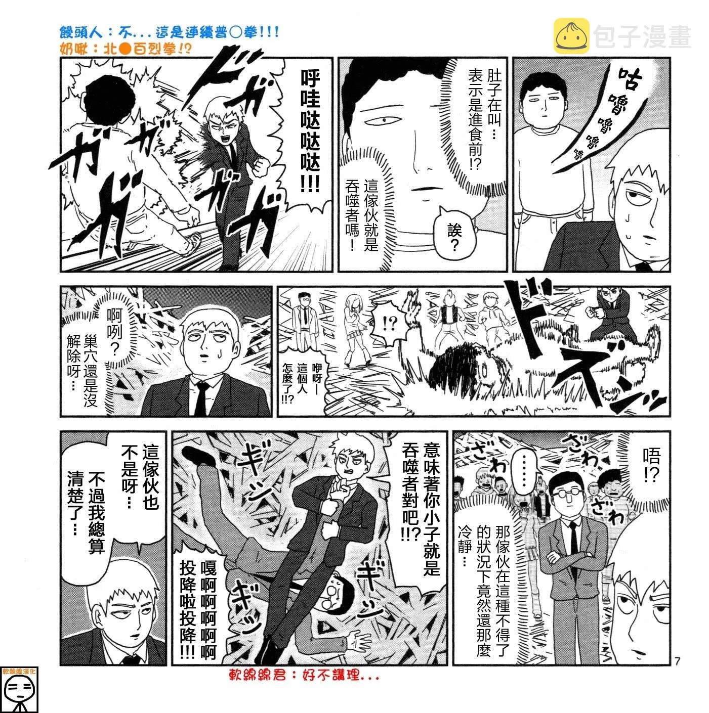 外传：第16话 灵能x吞噬 第7页