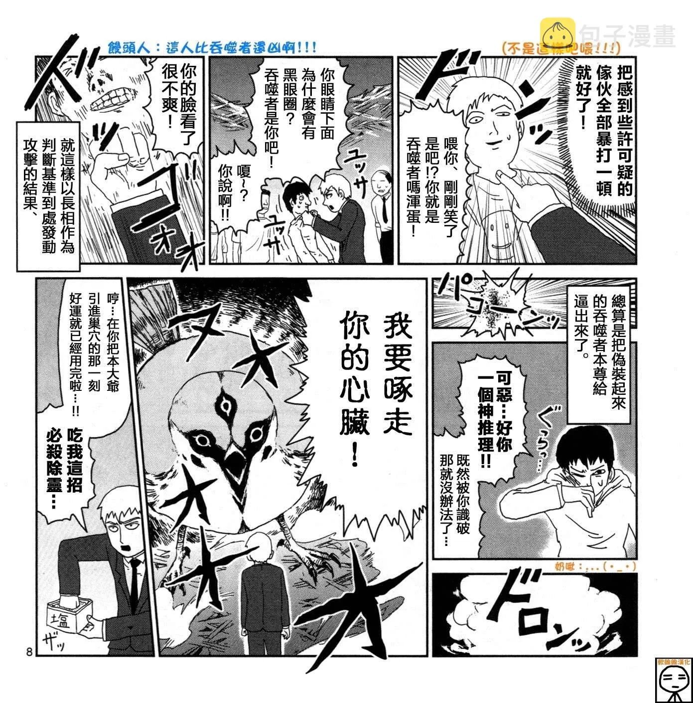 外传：第16话 灵能x吞噬 第8页