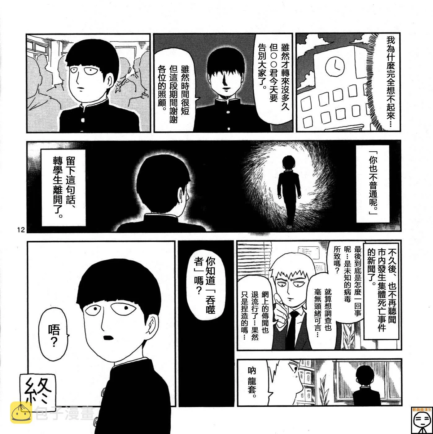 外传：第16话 灵能x吞噬 第12页
