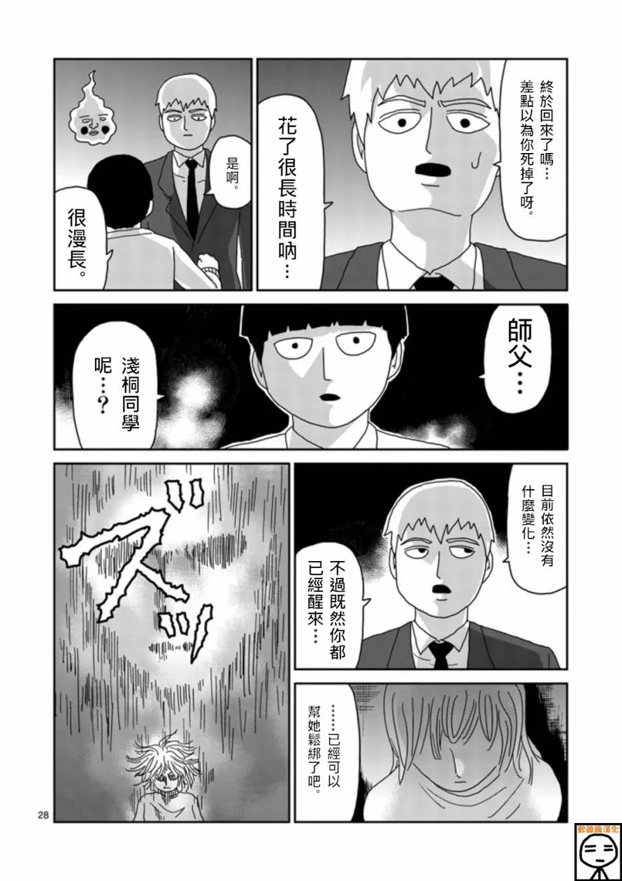 第67-3话 第5页