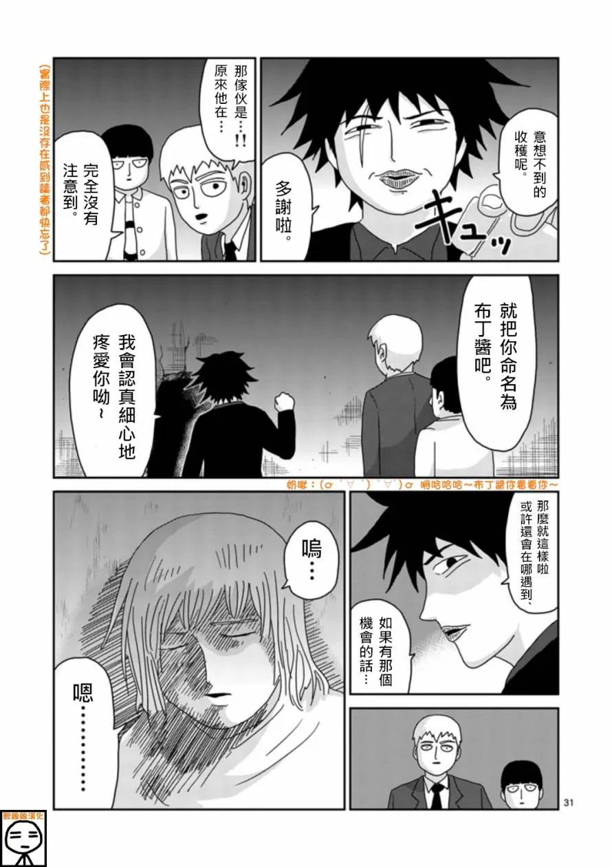 第67-3话 第8页