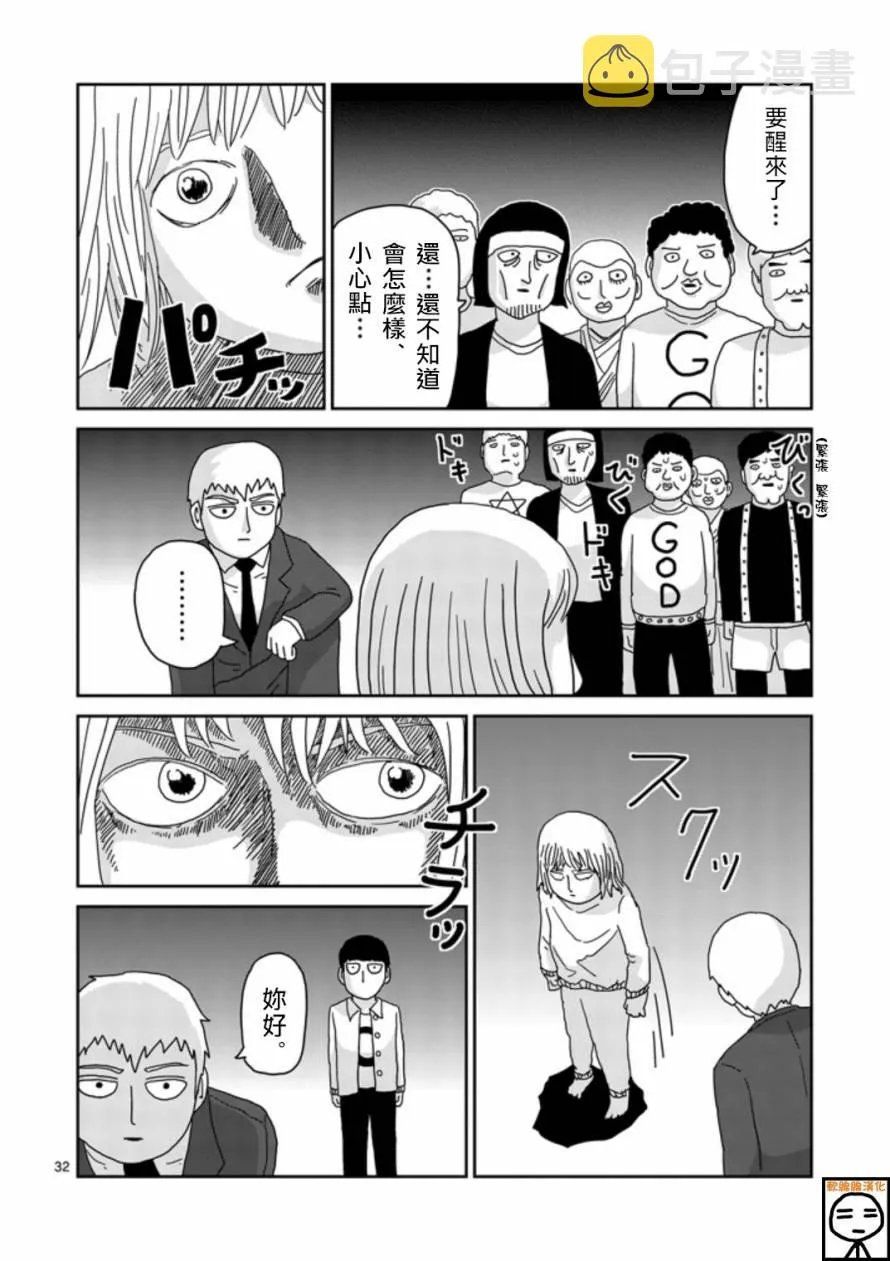 第67-3话 第9页