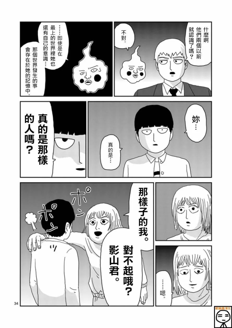 第67-3话 第11页