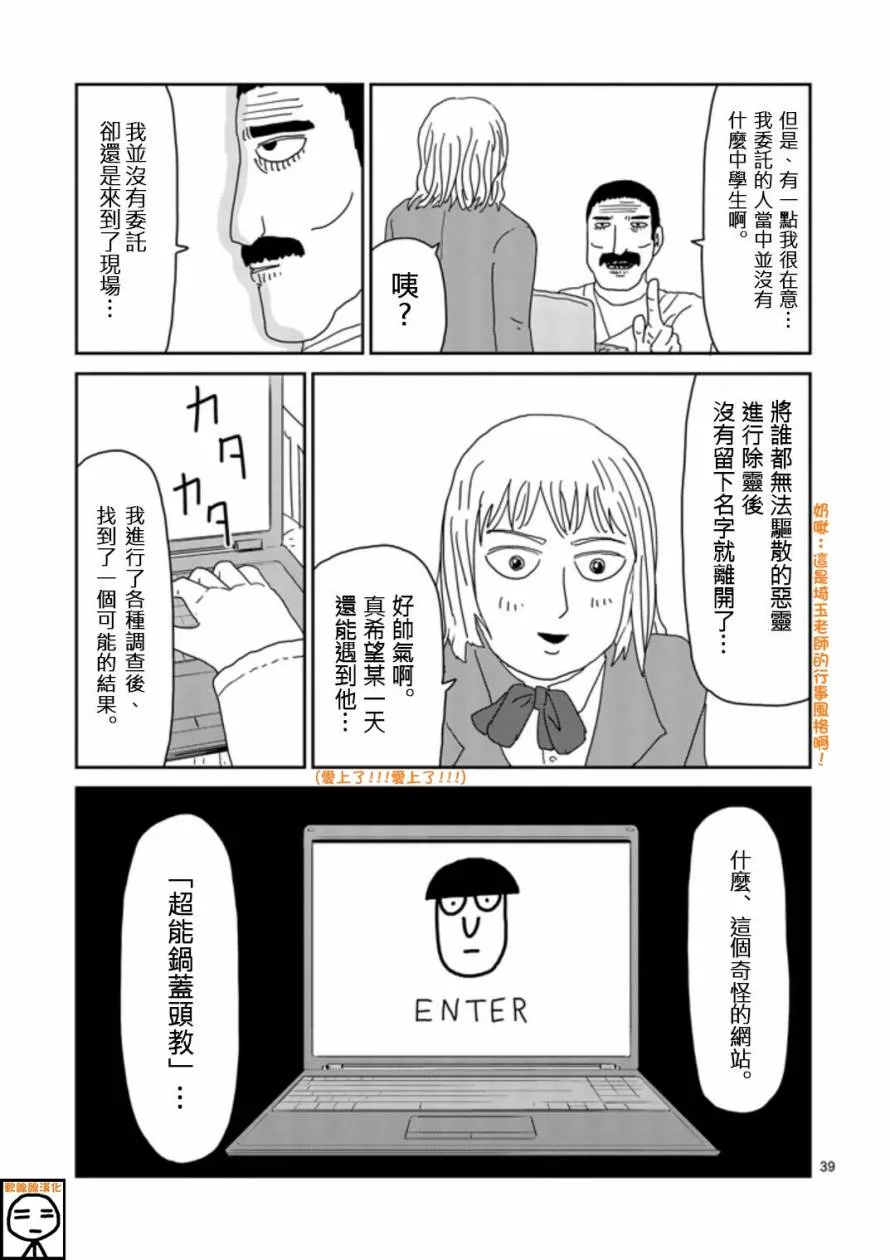 第67-3话 第16页