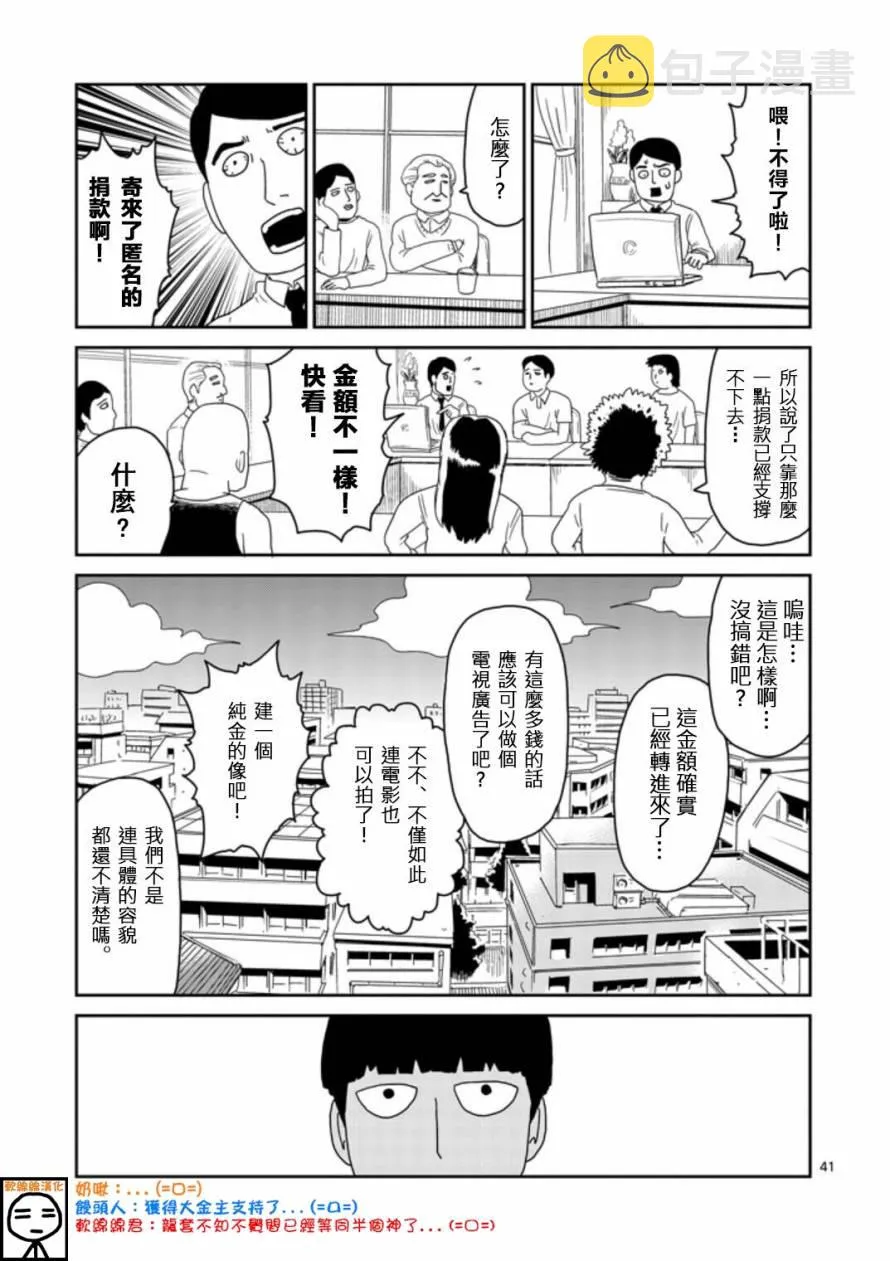 第67-3话 第18页