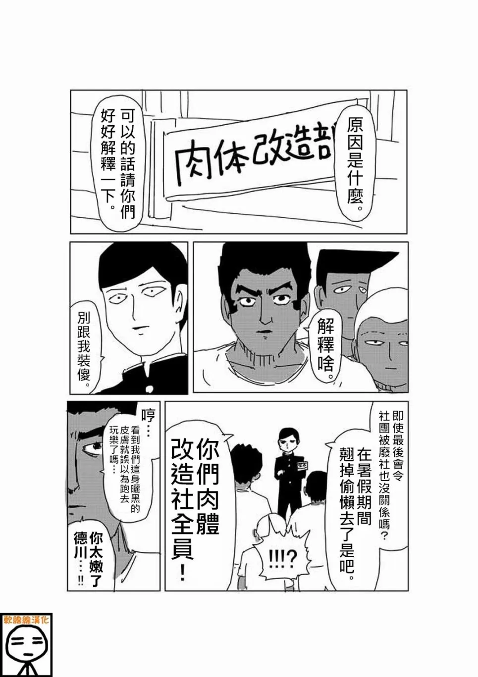 外传：第18话 特别篇12 第1页