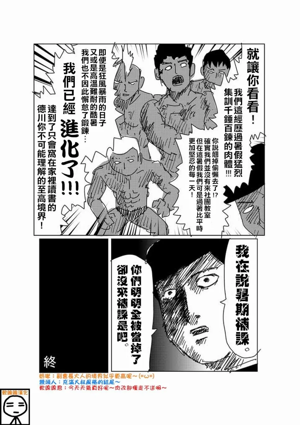 外传：第18话 特别篇12 第2页