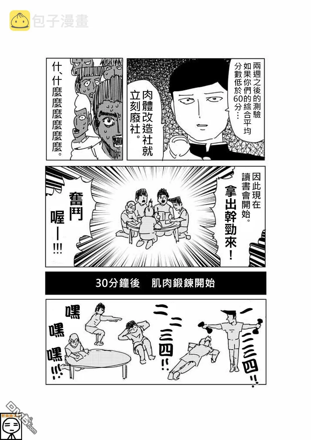 外传：第19话 特别篇 第1页