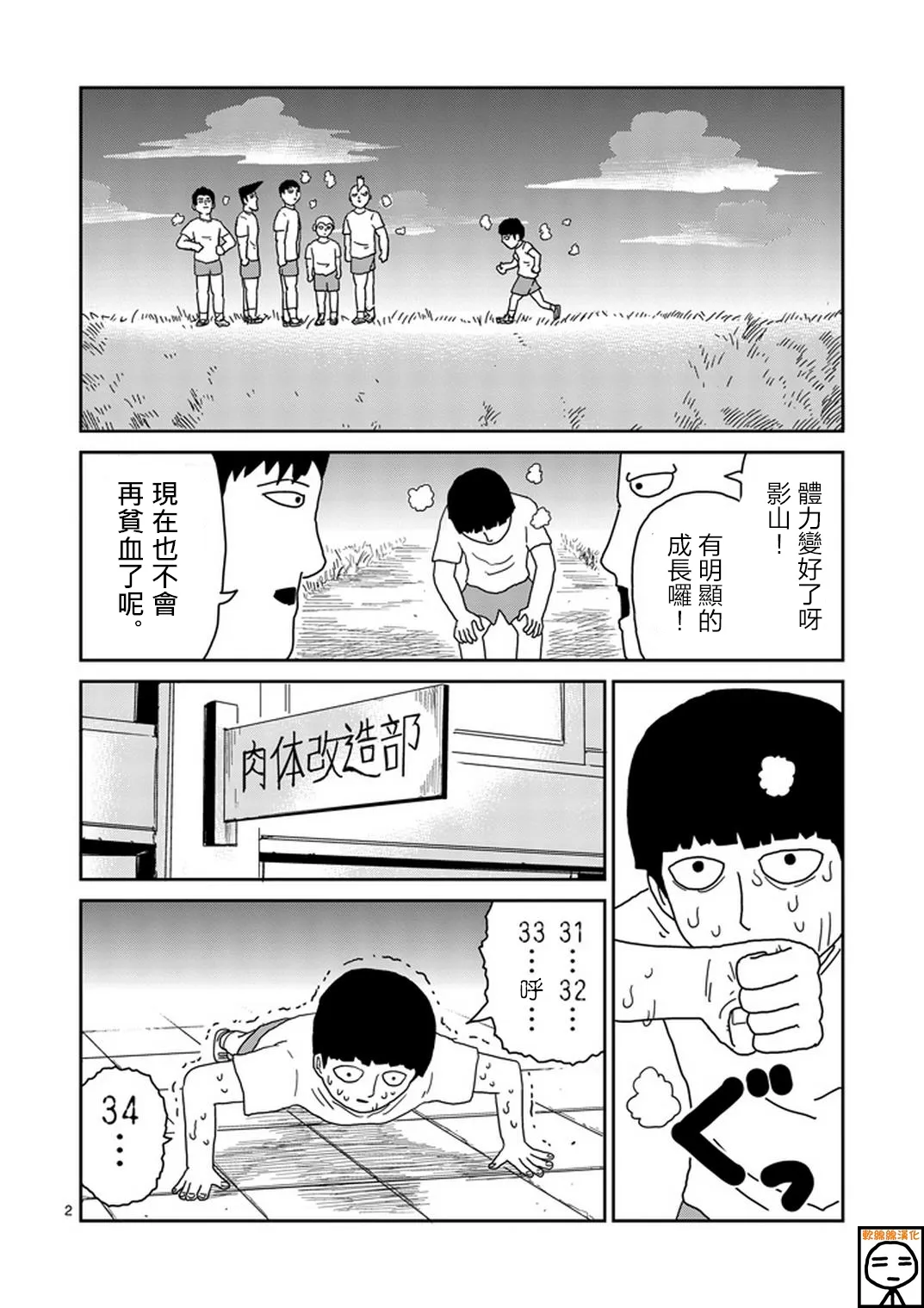 第68话 第2页