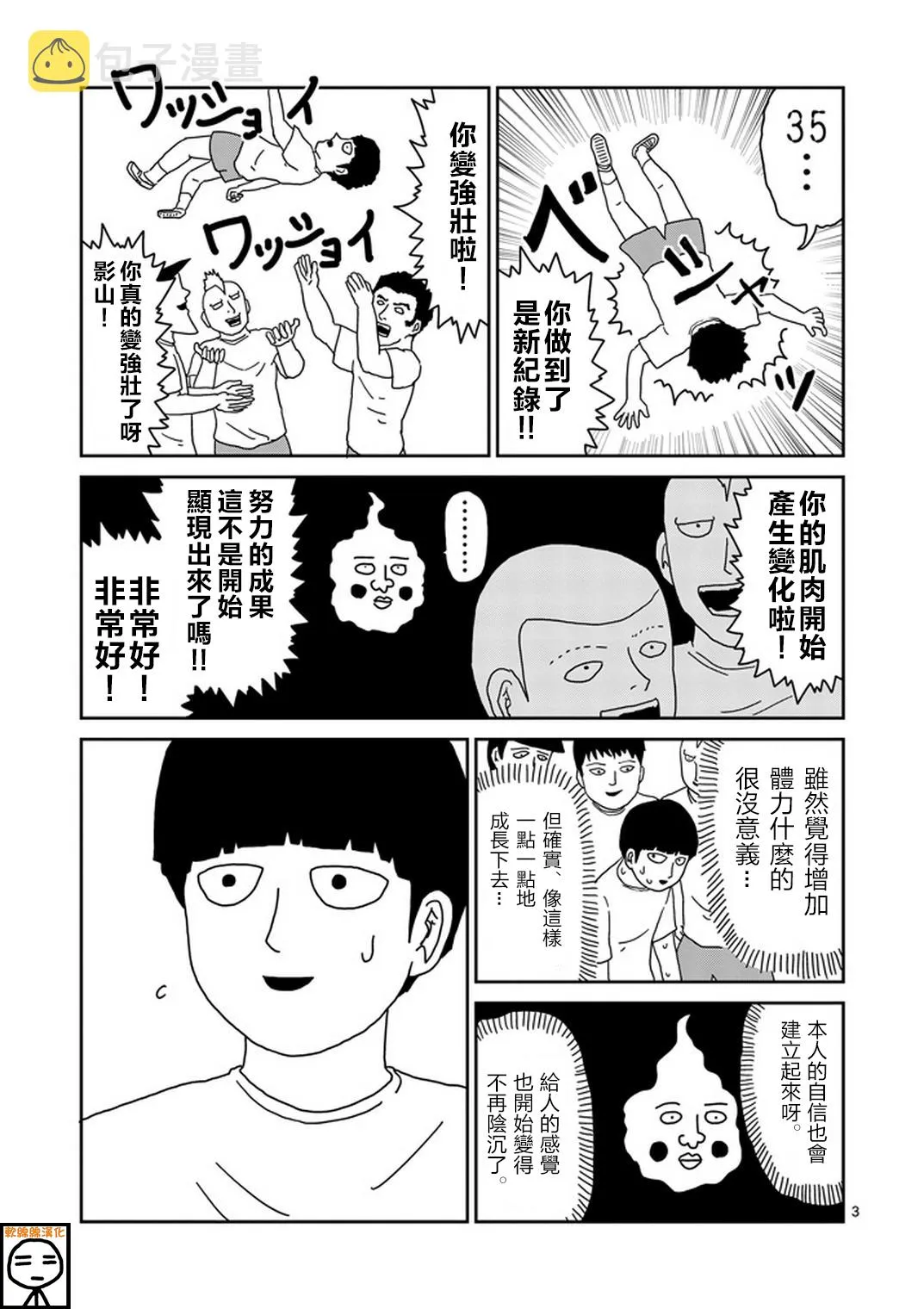 第68话 第3页