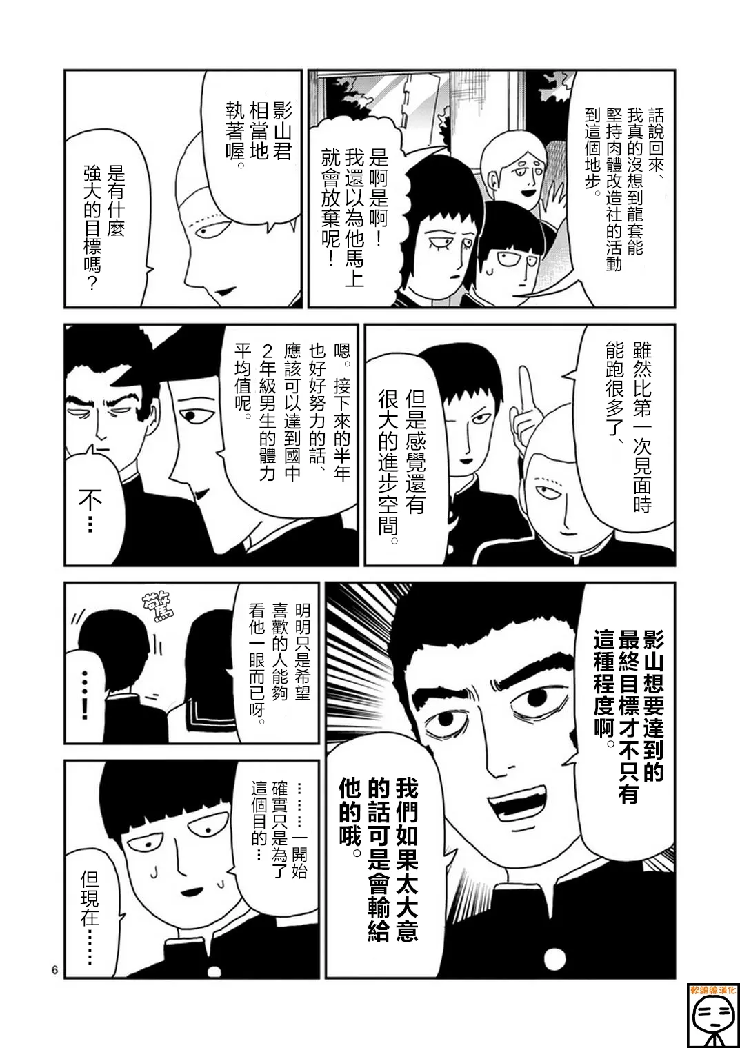 第68话 第6页