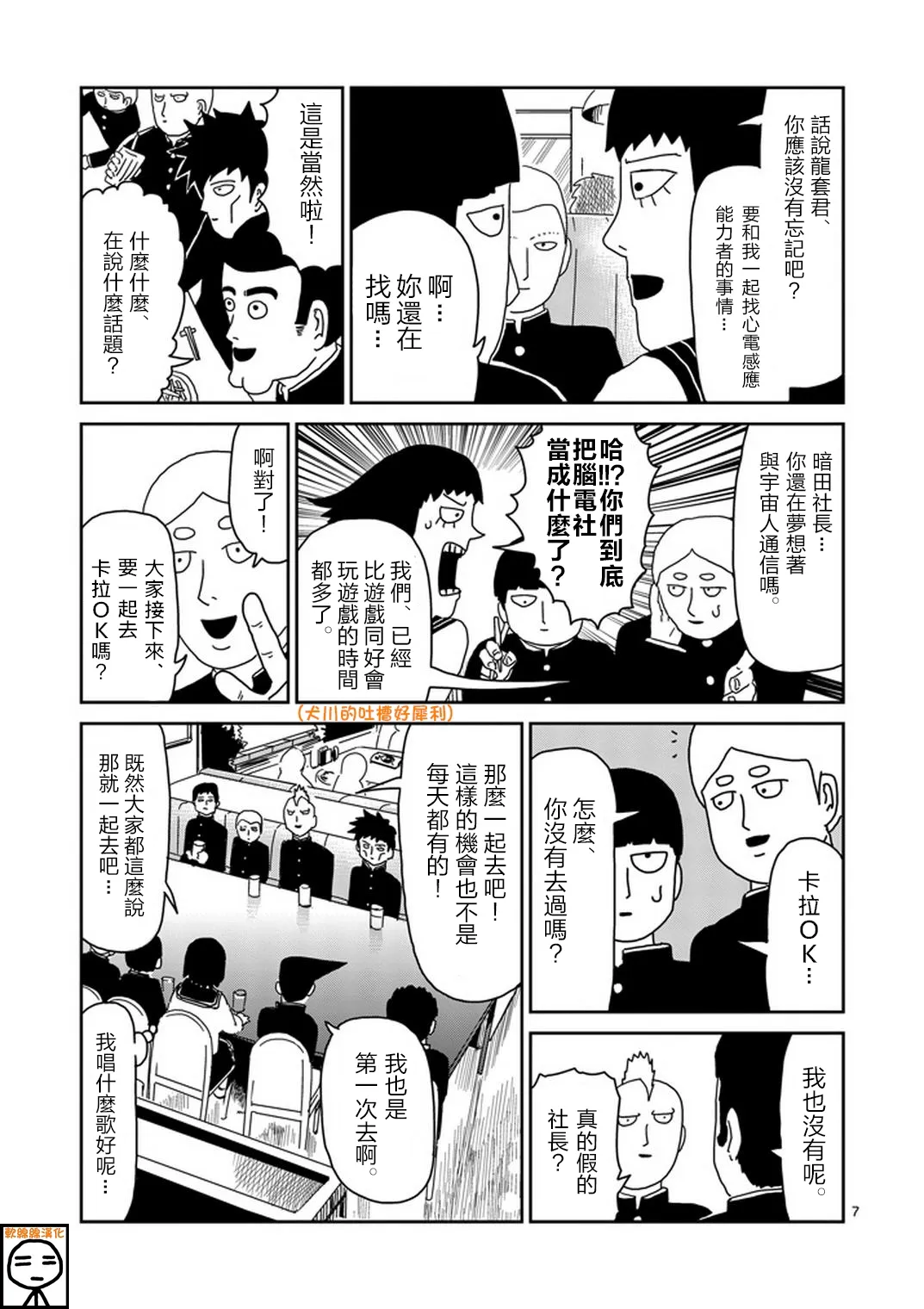 第68话 第7页