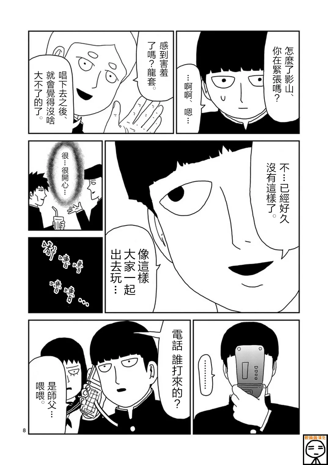 第68话 第8页