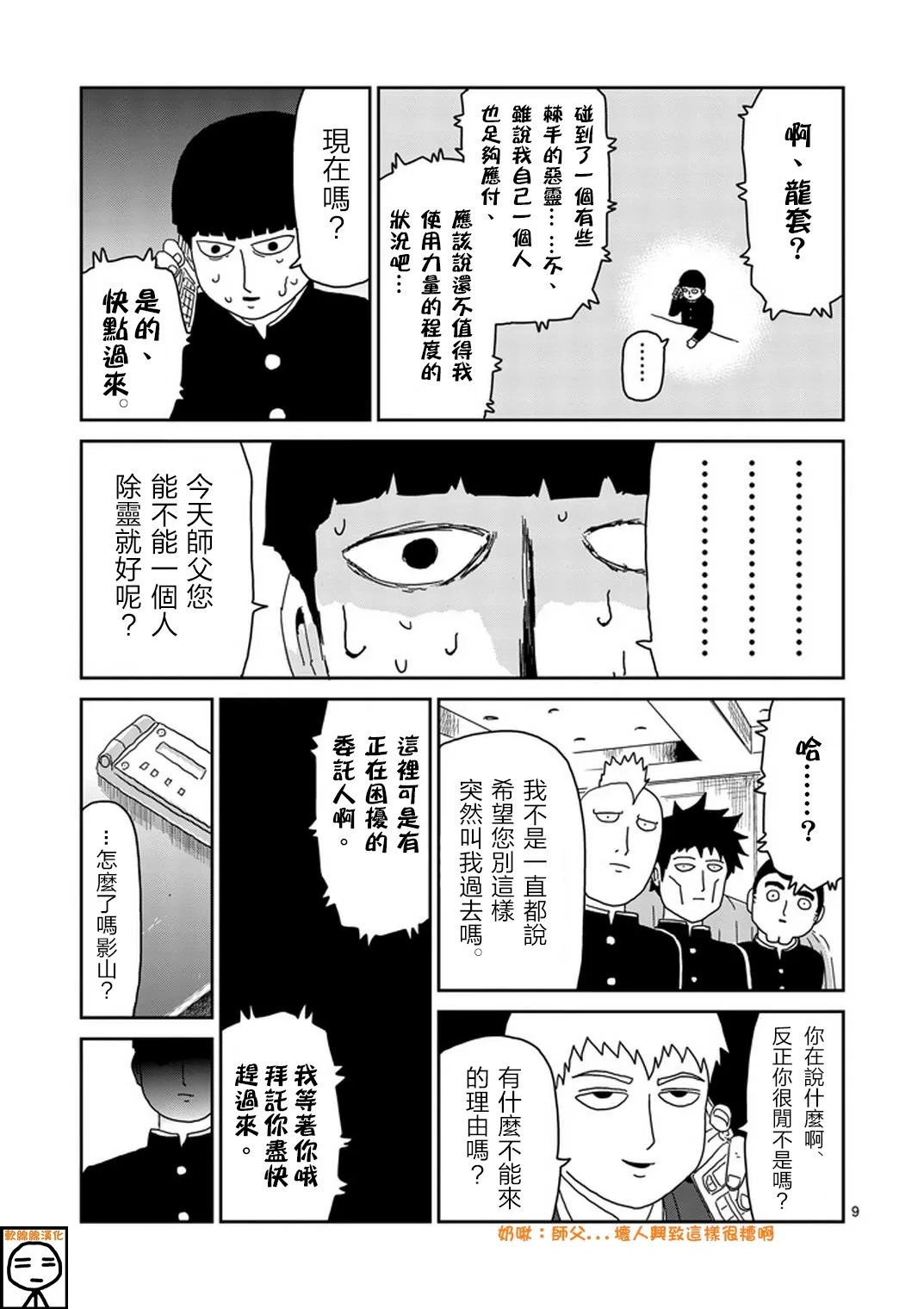 第68话 第9页