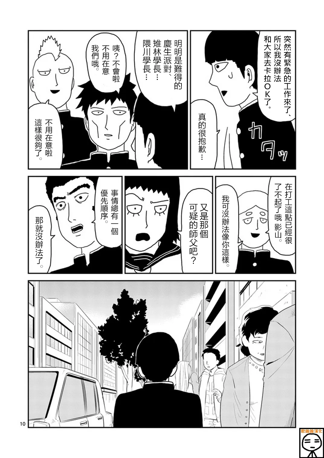 第68话 第10页