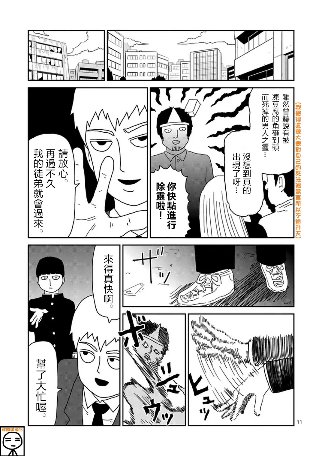 第68话 第11页
